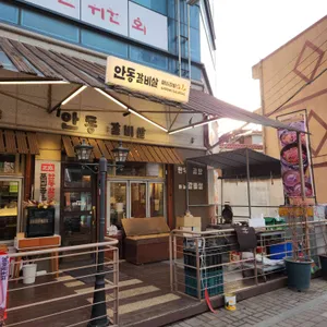 오성안동갈비살 사진 2