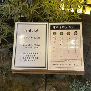 칸다소바 리뷰 사진