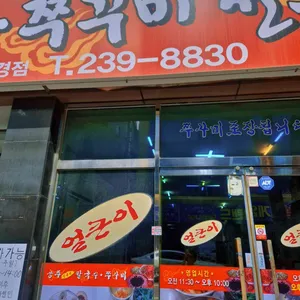 얼큰한대공주칼국수 사진