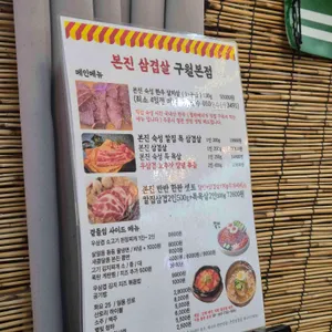 본진 삼겹살 리뷰 사진