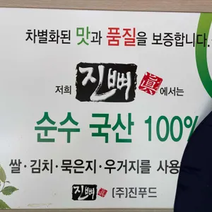 진뼈감자탕 리뷰 사진