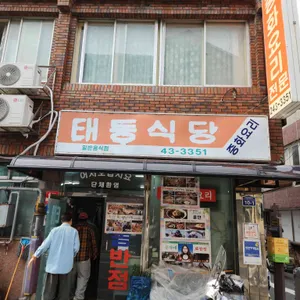 태동반점 사진 2