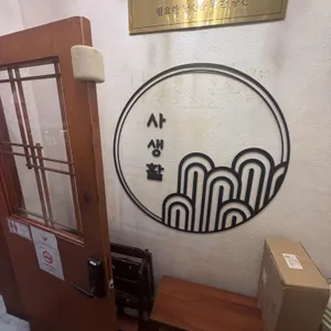 사생활 카페 대표 사진