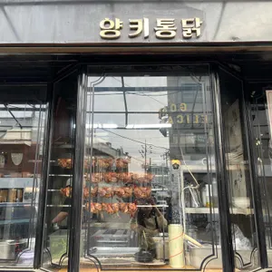 양키통닭 리뷰 사진