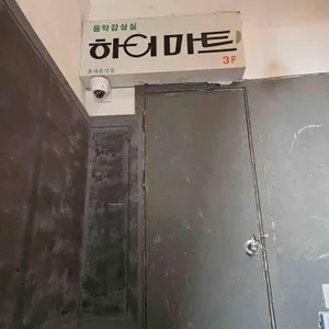 하이마트 음악감상실 리뷰 사진