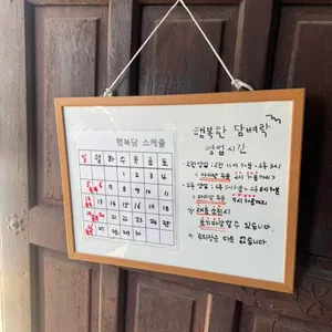 행복한 담벼락 리뷰 사진
