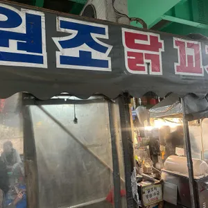 레슬러 원조닭꼬치 사진 2