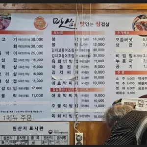 맛삼 리뷰 사진