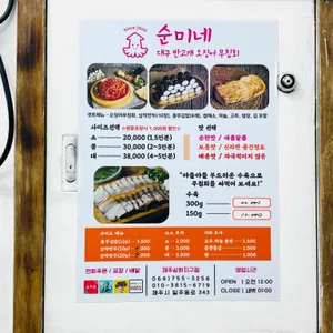 순미네대구반고개무침회 리뷰 사진