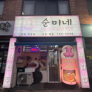 순미네대구반고개무침회 리뷰 사진