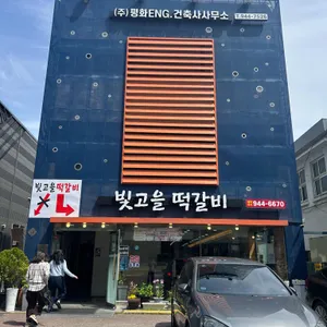 빛고을떡갈비 리뷰 사진