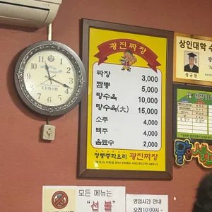광진손짜장 리뷰 사진