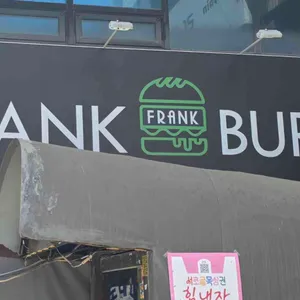 프랭크버거 대표 사진