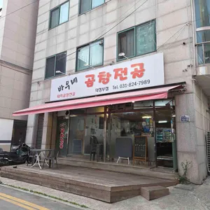 바우네곱창전골 사진 1