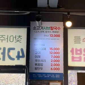 담은샤브칼국수 리뷰 사진
