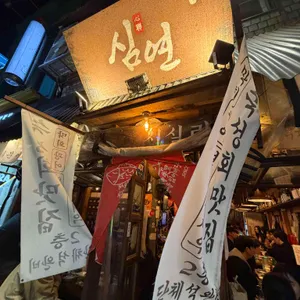 심야포차 시실리 대표 사진