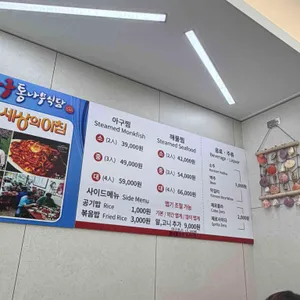 마산해물아구찜 통나무식당 리뷰 사진