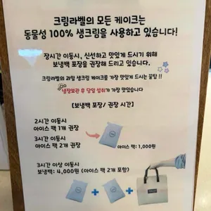 크림라벨 리뷰 사진