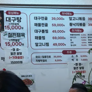 해운대대구탕 리뷰 사진