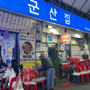 군산집 사진