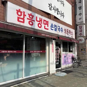 홍두깨 손칼국수 생돈까스 사진 1