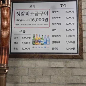 박봉명생갈비 리뷰 사진