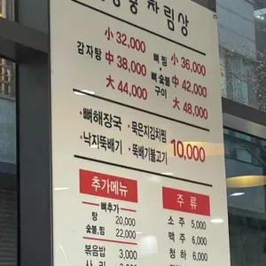 신동궁 감자탕 리뷰 사진