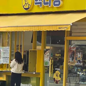 빽다방 사진