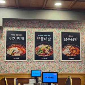 502찌개마을&옛날삼겹살 리뷰 사진