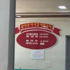 원조 사계절칡냉면 리뷰 사진