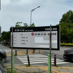 마루샤브 리뷰 사진