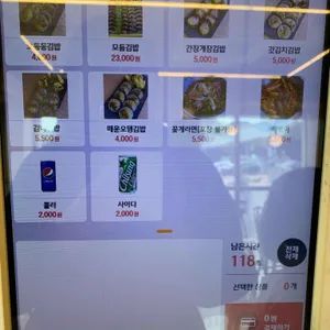 오동동김밥 리뷰 사진