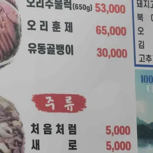 부경오리 리뷰 사진