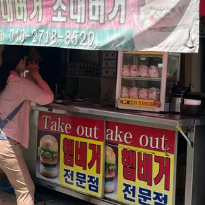 조대 버거 사진
