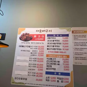 서울뼈구이 리뷰 사진