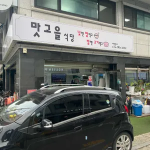 맛고을식당 리뷰 사진