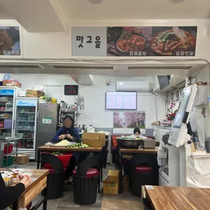 맛고을식당 리뷰 사진