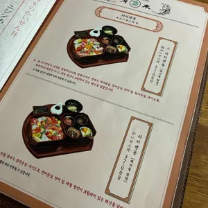 해목 리뷰 사진