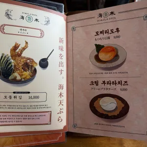 해목 리뷰 사진