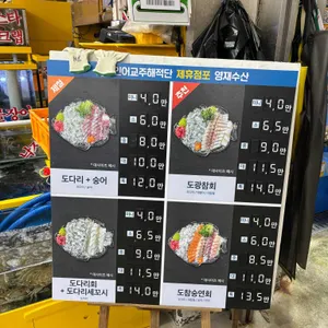 영재수산 리뷰 사진