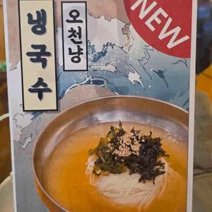 선봉국수 사진