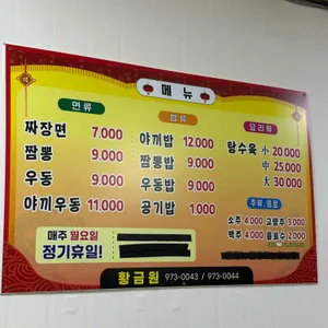 황금원 리뷰 사진