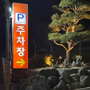 꼬꼬오리주물럭 리뷰 사진