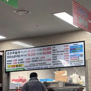 꼬꼬오리주물럭 리뷰 사진