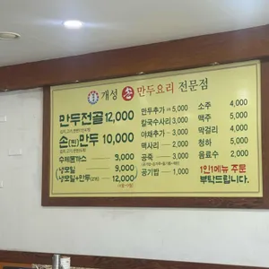 경복궁개성손만두 리뷰 사진