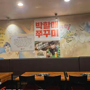 박할매쭈꾸미 대표 사진
