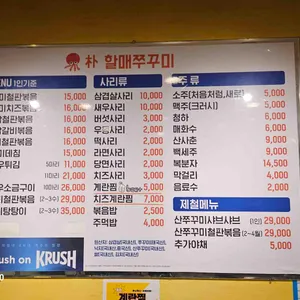 박할매쭈꾸미 리뷰 사진