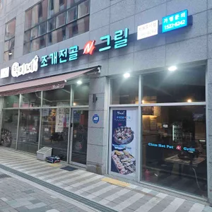 택이네조개전골 사진