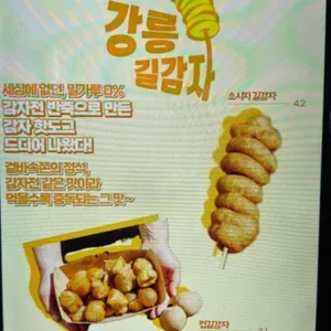 강릉 길감자 사진