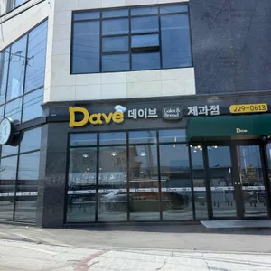 데이브제과점 대표 사진